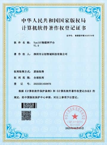 YunIOT IoT Platform Software Copyright Certificate