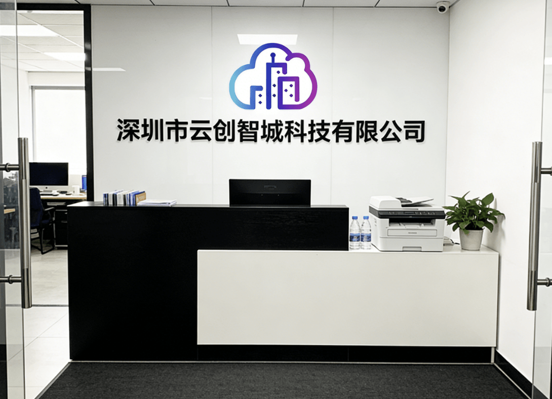 深圳市云创智城科技有限公司-企业形象照片