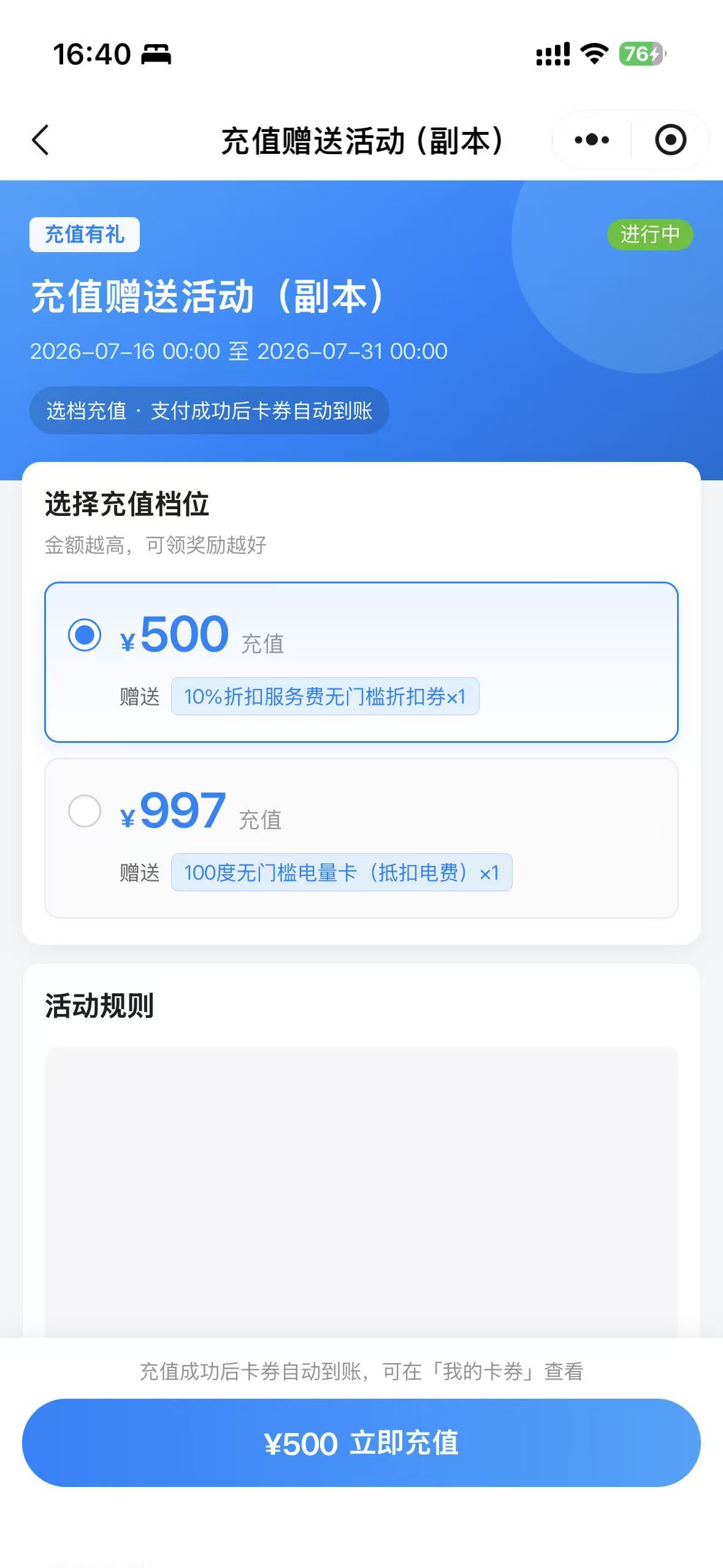 YunCharge 营销中心活动与卡券运营