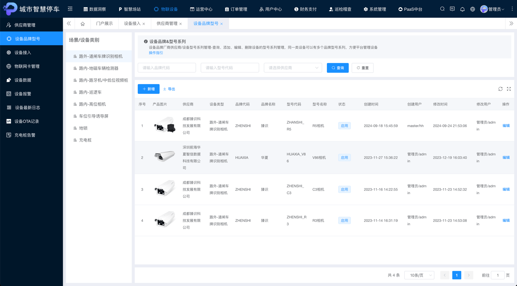 成套方案接入停车云