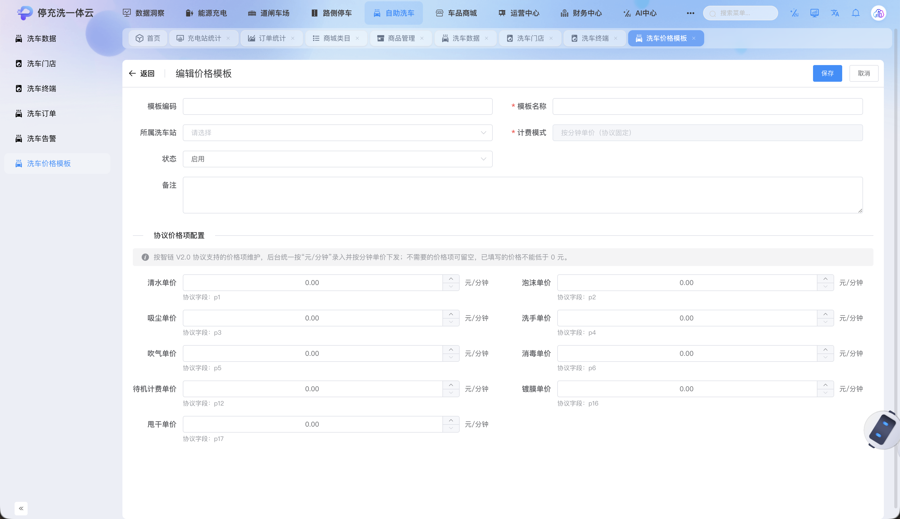 洗车系统价格模板与配置能力界面