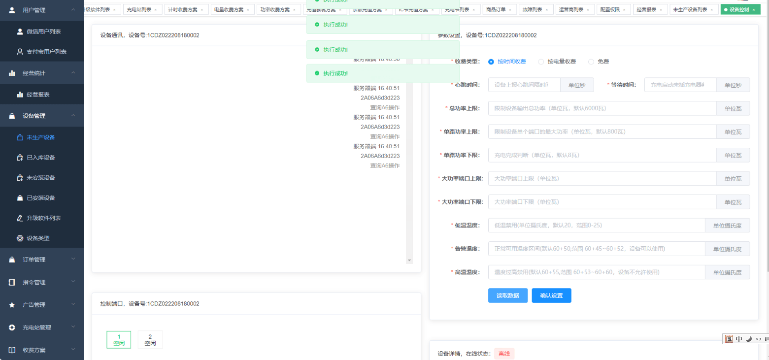 YunCharge充电桩系统开源源码，配套设备+小程序直接商用落地