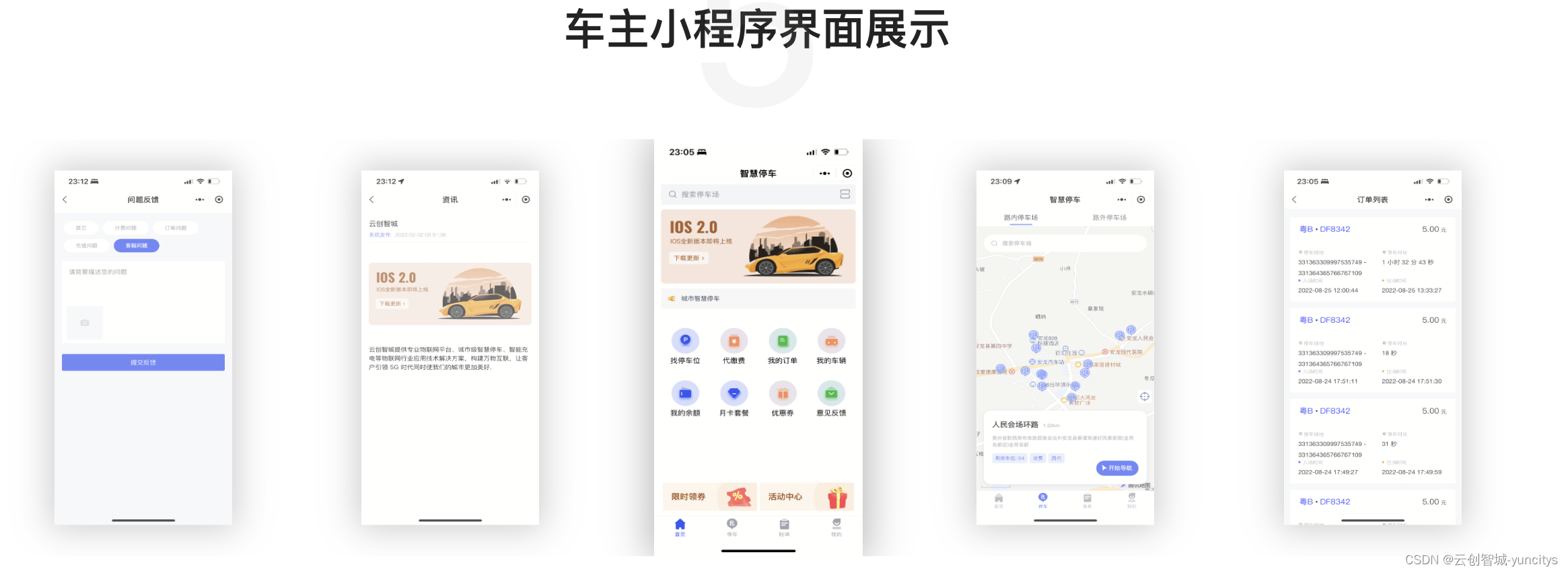 停车场系统源码、车主小程序源码、小票打印、PDA巡查催缴终端、收费源码、充电桩系统源码、路侧停车源码、道闸系统源码介绍
