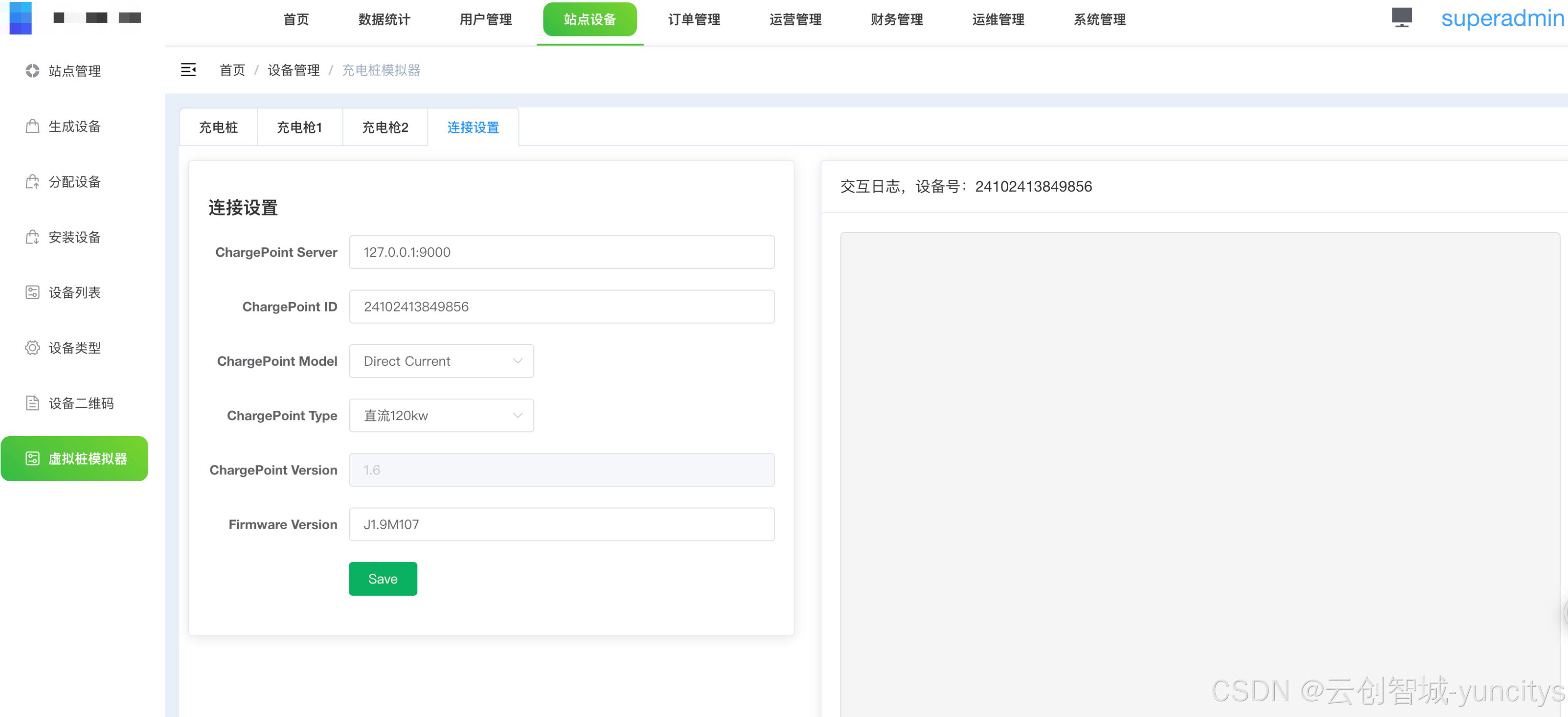 云创智城虚拟充电桩功能：技术赋能充电模拟交互