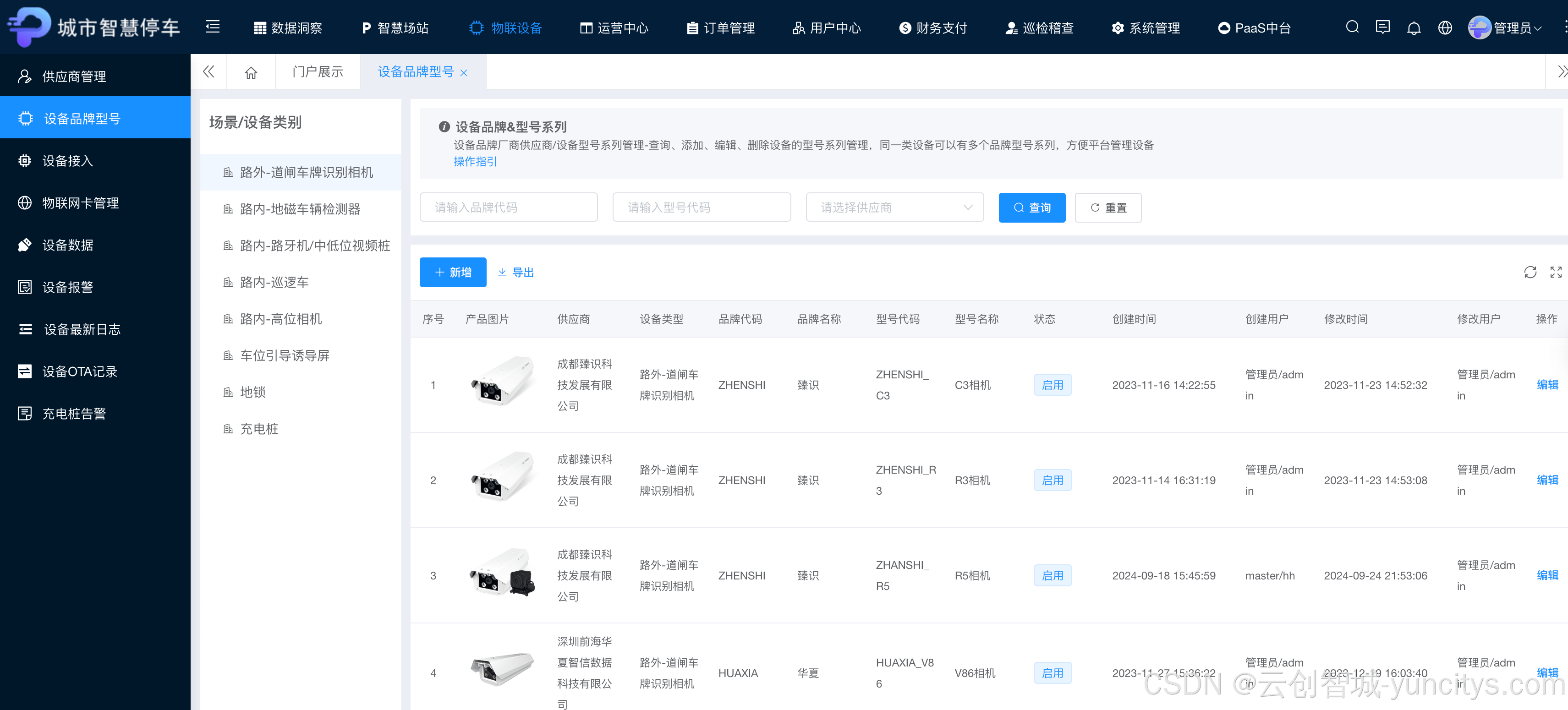停充系统源码臻识C3/R3/R5全系、华夏V86全系充电系统源码、云快充1.5\1.6中电联，互联互通、OCPP海外充电桩协议，虚拟桩、停充一体化、SpringCloud+Vue停车源码+文档+功能