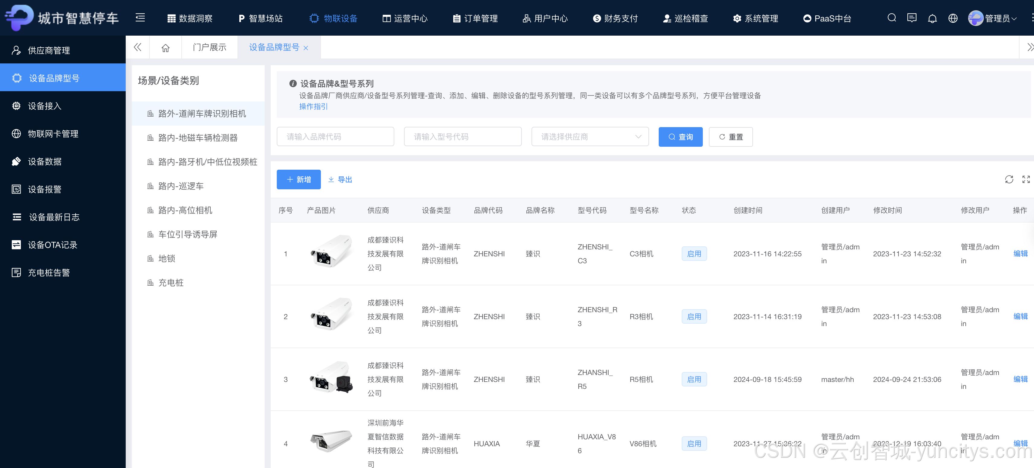 停充系统源码臻识C3/R3/R5全系、华夏V86全系充电系统源码、云快充1.5\1.6中电联,互联互通、OCPP海外充电桩协议,虚拟桩、停充一体化、SpringCloud+Vue停车源码+文档+功能