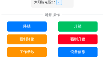 平板车位锁 MQTT 通信升级方案：构建智慧城市停车 “稳、准、智” 的底层核心 —— 附全栈落地解决方案# 平板车位锁MQTT通信升级方案：构建智慧城市停车“稳、准、智”的底层核心——附全栈落地解决