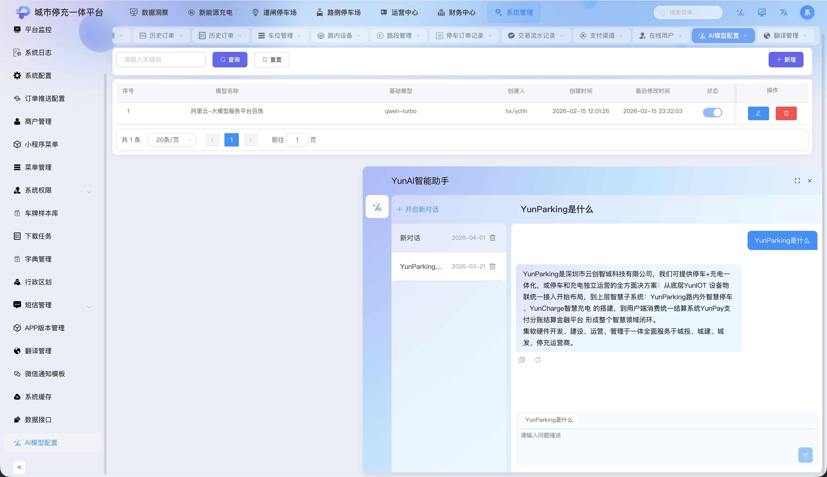 AI 集成